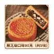 Egg Moon Roasted Black Sesame Mooncakes Traditional Handmade mooncakes Individually packed 80g*5 pieces