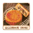 Egg moon-roasted five-kernel mooncakes traditional handmade mooncakes individually packed 80g*5 pieces