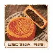 Egg Moon Roasted Hawthorn Mooncakes Traditional Handmade Mooncakes Individually packed 80g*5 pieces