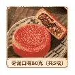Egg Moon Roasted Jujube paste mooncakes Traditional Handmade mooncakes Individually packed 80g*5 pieces