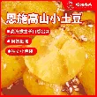 Enshi small potatoes Five-spice flavor 168g [Sweet, soft and glutinous]