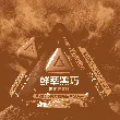 Exquisite Essence Dark Chocolate Delights, Fragrant Wheaty Aroma, 15g*3【3 Packs】【Yami Exclusive】