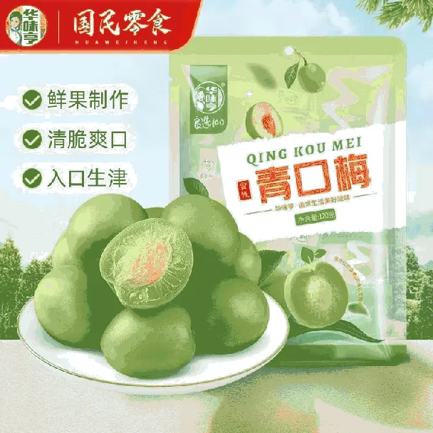 Crispy Green Plum 120g | Sweet & Sour Preserved Plums | Seedless Crunchy Dried Fruit Candy | New Year Party Treat | Office & Student Snack