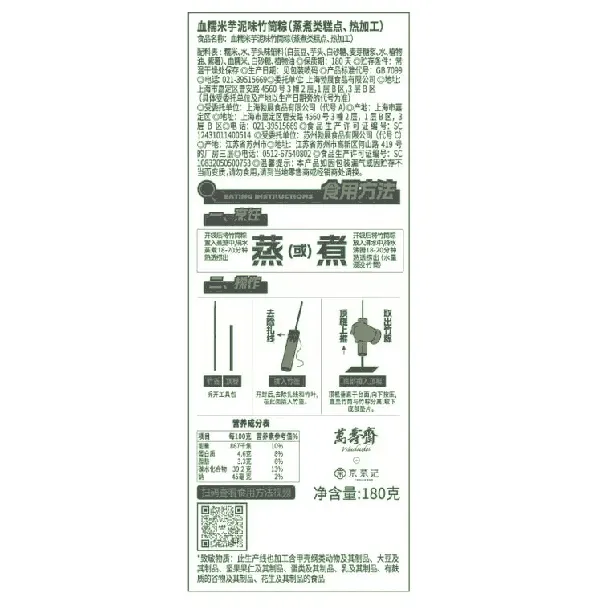 Eight Treasure Red Bean Paste Rice Dumpling 180g