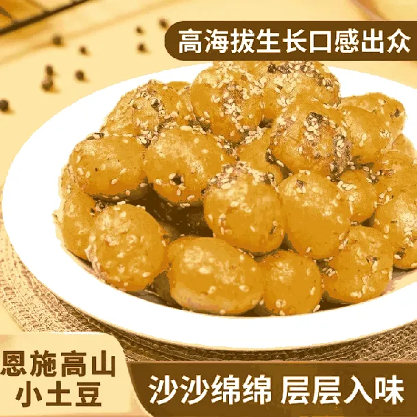 Enshi small potatoes Barbecue flavor 168g [Sweet, soft and glutinous]