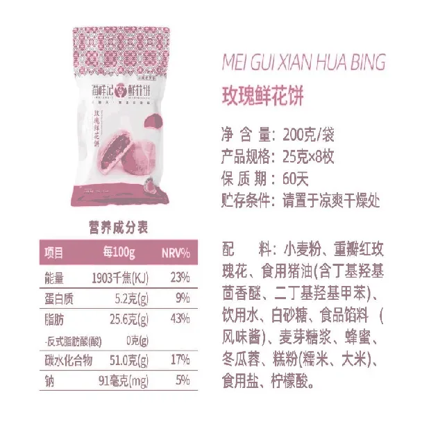 Flowers mooncakes purple potato flavor 200g 00022