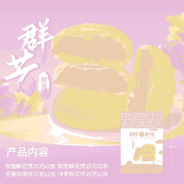 Four flavors of flower mooncakes 200g