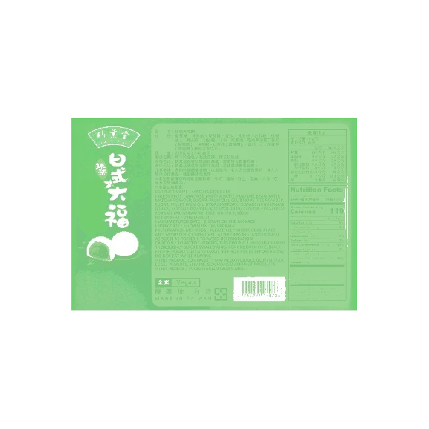 HAMOCHI Japanese Style Matcha Mochi 210g
