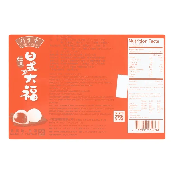 HAMOCHI Japanese Style Red Bean Mochi 210g