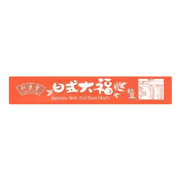 HAMOCHI Japanese Style Red Bean Mochi 210g