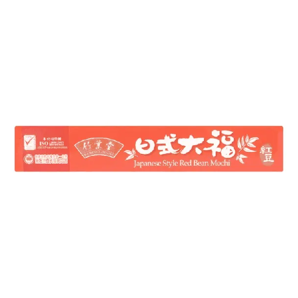 HAMOCHI Japanese Style Red Bean Mochi 210g