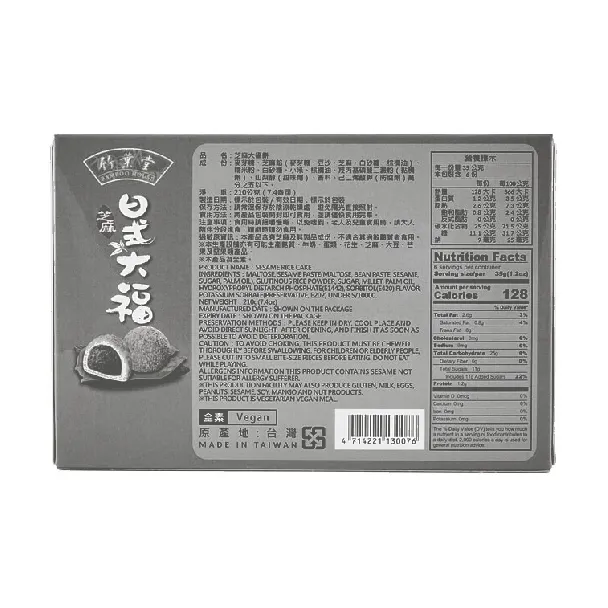 Japanese Mochi,Sesame Flavor, 7.41 oz
