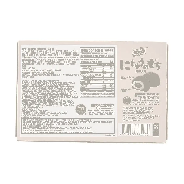 Pineapple Mochi Banana Flavor 6.35 oz