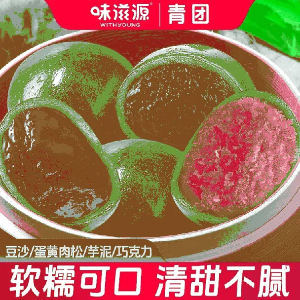 Poi Flavor Qingtuan Qingming Kueh Gangnam Pastry 252g/ bag