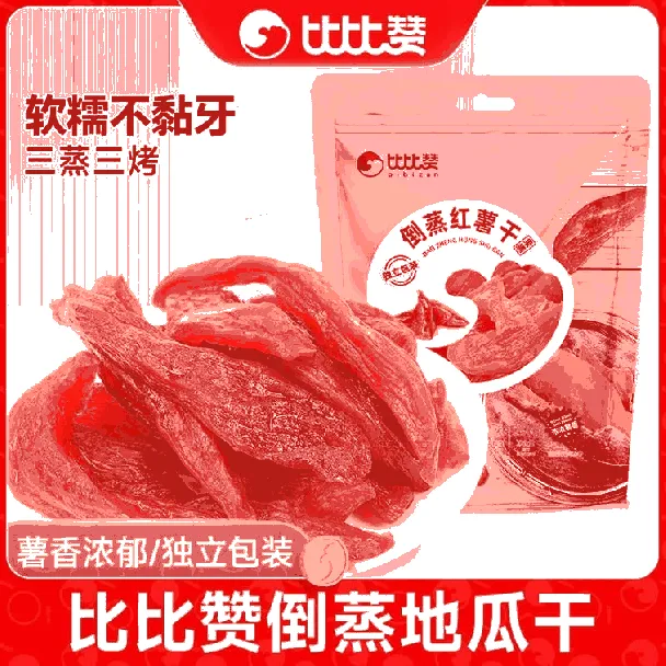 Steamed dried sweet potato 8.82oz; dried sweet potato without sucrose preserved fruit [healthy 0 additives] [only sweet potato ingredient]