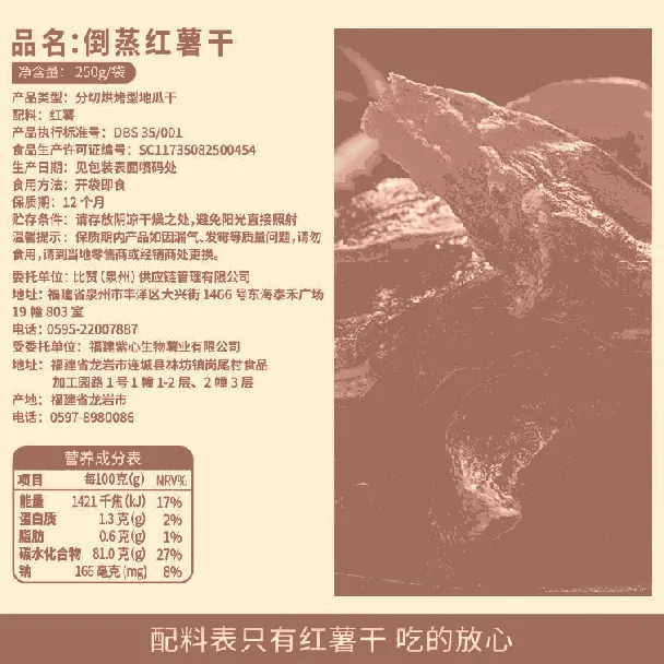 Steamed dried sweet potato 8.82oz; dried sweet potato without sucrose preserved fruit [healthy 0 additives] [only sweet potato ingredient]