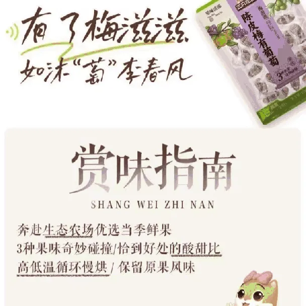 Tangerine peel plum has grapes preserved fruits preserved sweet and sour snacks 100g*1 bag